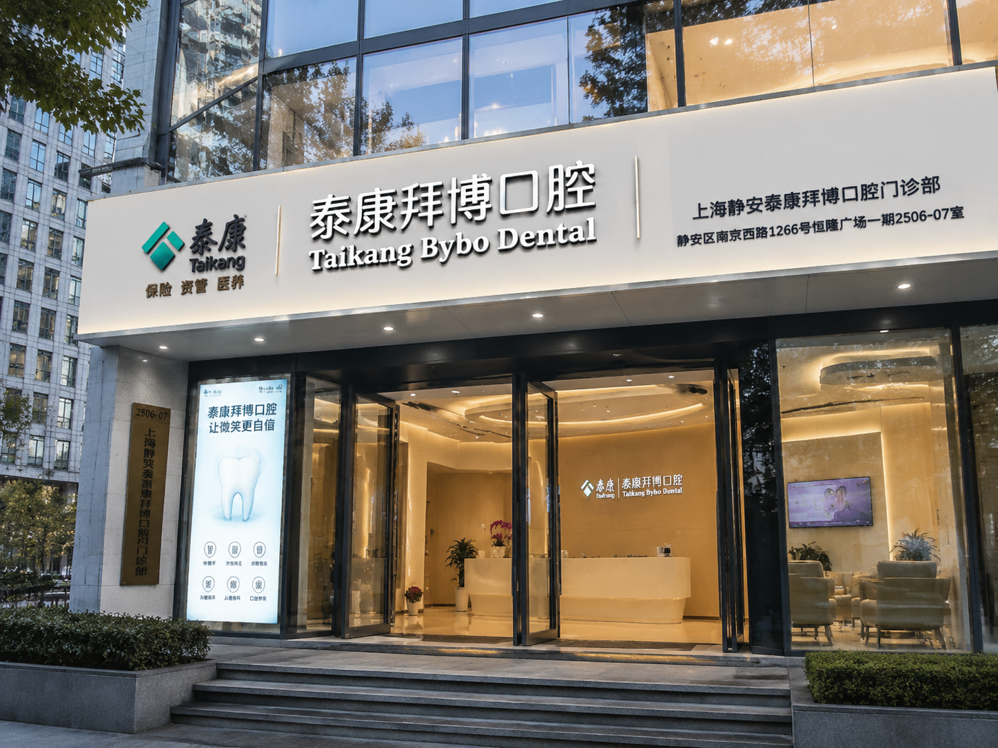 苏普口腔·上海南京西路院