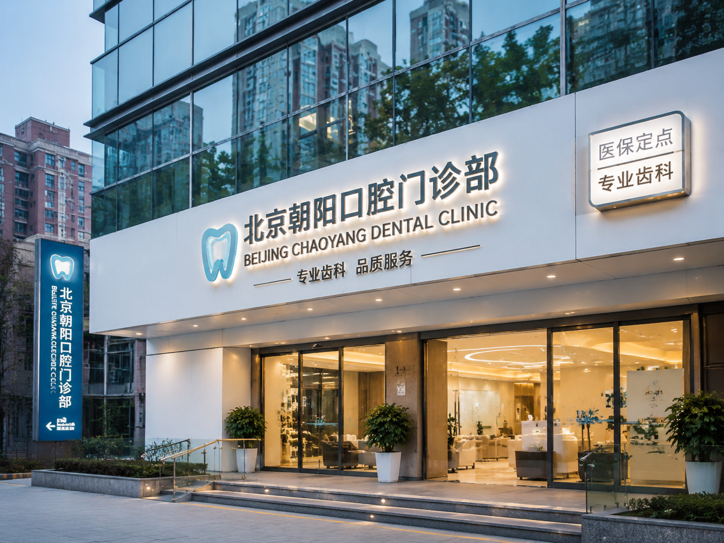 苏普口腔·国贸分院